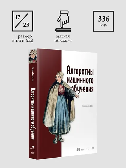 Алгоритмы машинного обучения - фото 9