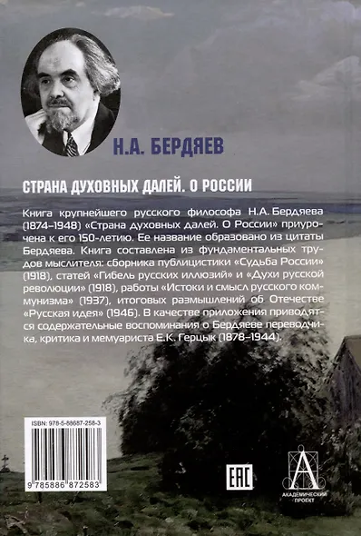 Страна духовных далей. О России - фото 2