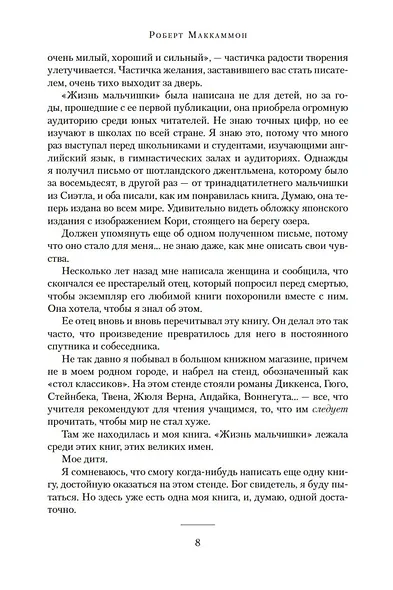 Жизнь мальчишки - фото 11