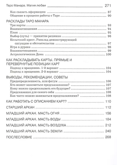 Таро Манара. Магия любви - фото 4