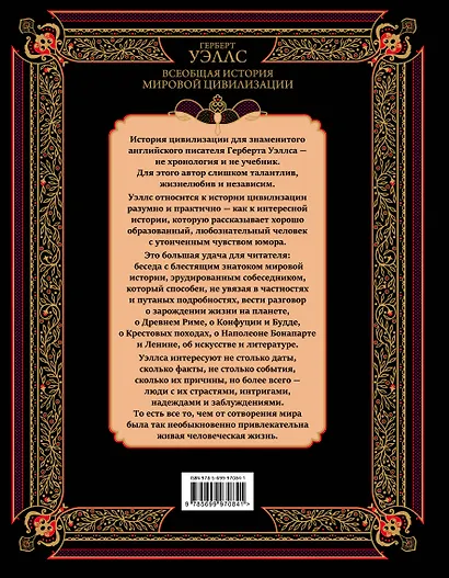Всеобщая история мировой цивилизации. 3-е издание, исправленное и дополненное - фото 2