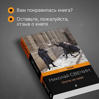 Охота на царя - фото 8