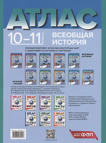 Всеобщая история. 10-11 классы. Атлас с контурными картами и заданиями - фото 2