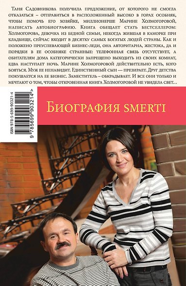 Биография smerti - фото 2