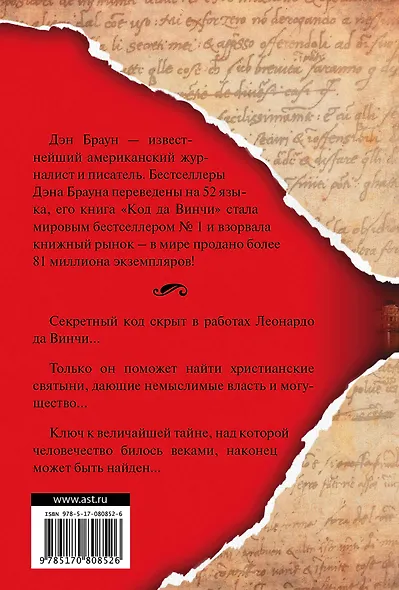 Код да Винчи: роман - фото 2
