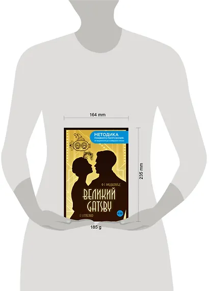 The Great Gatsby = Великий Гэтсби. В1+В2 - фото 4