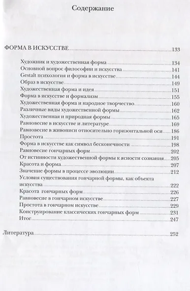 Алгебра гармонии. - фото 3