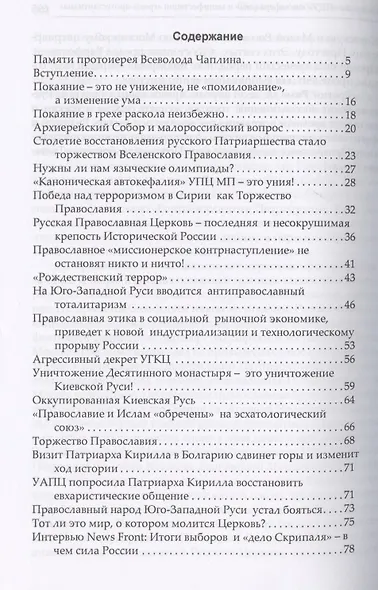 Создание "Православной Церкви Украины" как новый раскол и феномен протестантизма восточного обряда - фото 2