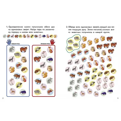 Нейроразминка "Лесные звери". Для детей 5-7 лет - фото 2