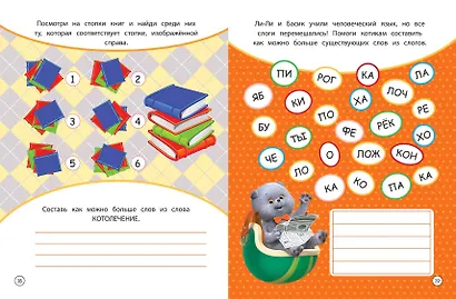 Кот Басик. Проведи день с Басиком! Книга мурчащих игр - фото 5