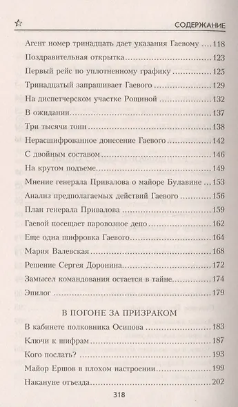 В погоне за призраком - фото 3