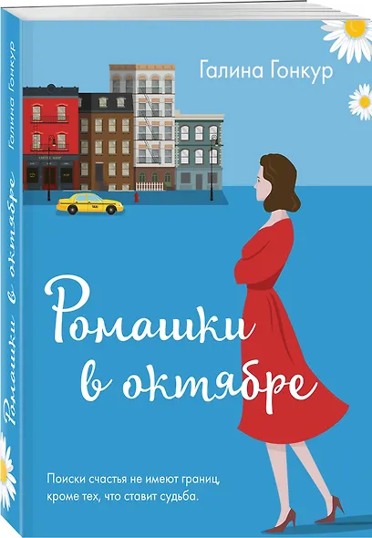 Ромашки в октябре - фото 3