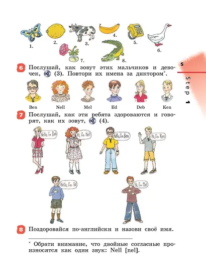 Rainbow English. Английский язык. 2 класс. Учебник. В 2-х частях. Часть 1 - фото 5