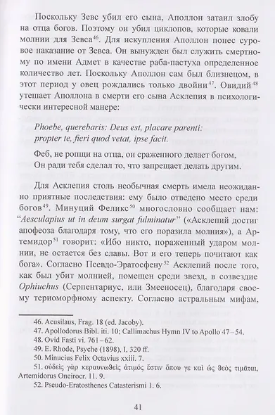 Исцеляющее сновидение и ритуал. Древняя инкубация и современная психотерапия - фото 5