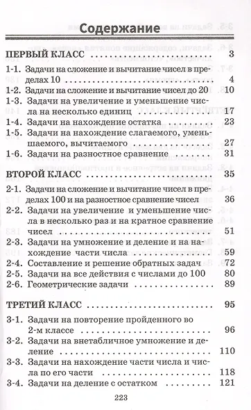 Занимательные задачи по математике. 1-4 классы - фото 2