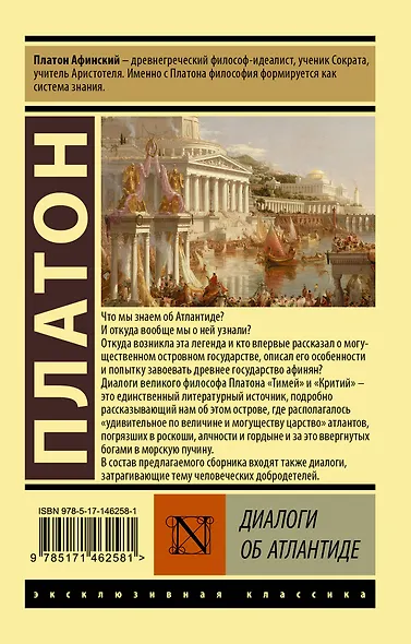 Диалоги об Атлантиде - фото 2