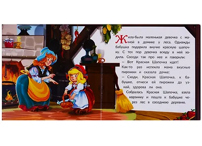 Красная шапочка. Книжка-картонка - фото 2