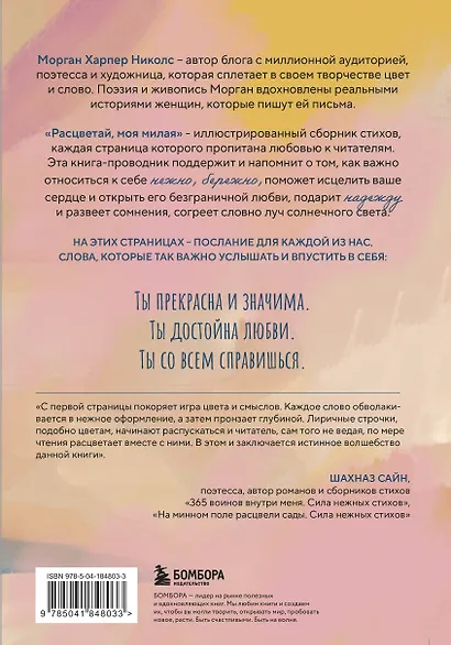 Расцветай, моя милая. Cтихи, которые дарят тепло и поддержку - фото 2