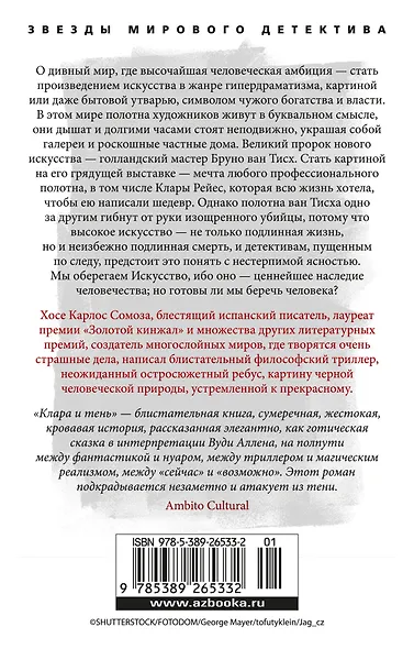 Клара и тень - фото 2