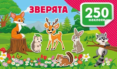 Зверята - фото 7