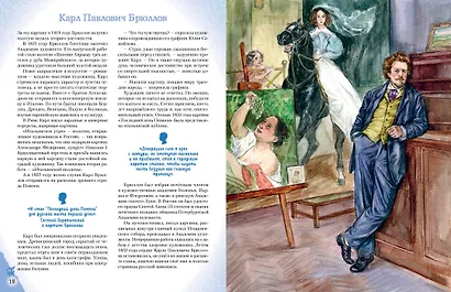 Художники, прославившие Россию - фото 9