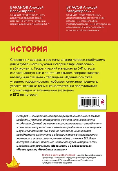История. Справочник для подготовки к ЕГЭ, олимпиадам и поступлению в вуз - фото 2