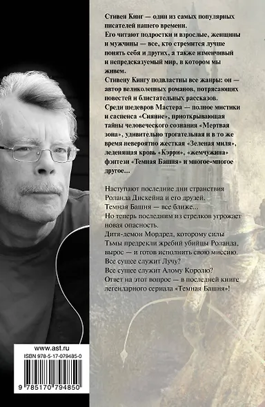 Темная башня: из цикла "Темная башня": роман - фото 2