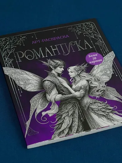Романтика - фото 7