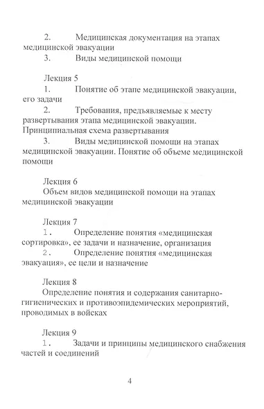 Конспект лекций по военной медицине - фото 3