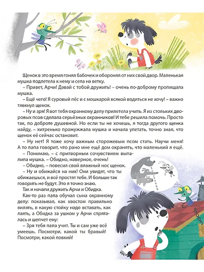 Я буду! Терапевтические сказки - фото 9