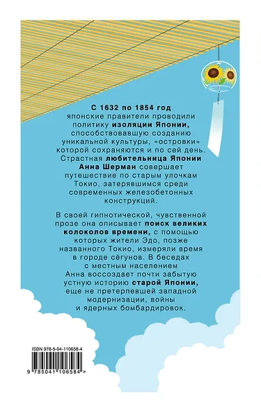 Токио. Колокола старого города - фото 2