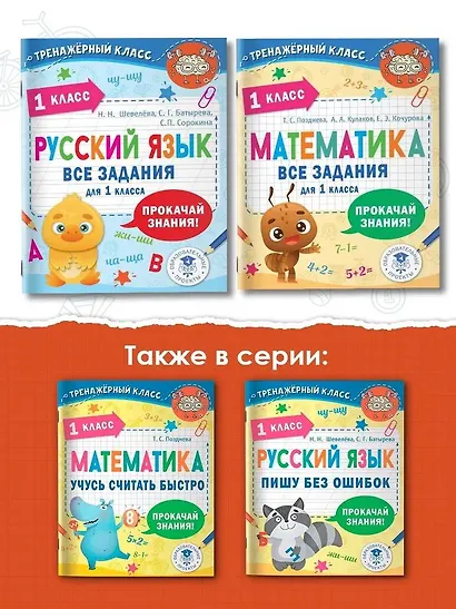 Математика. Все задания для 1 класса - фото 6