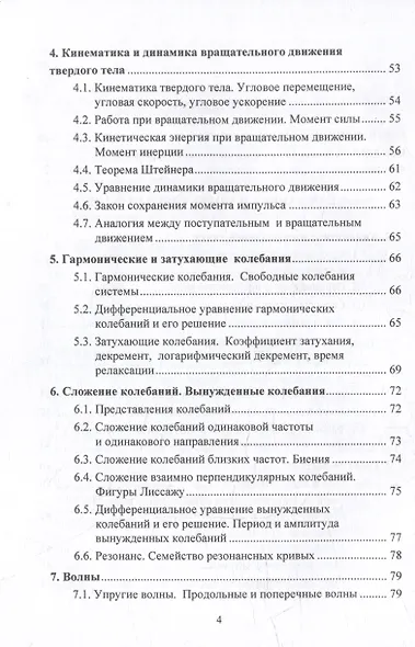 Физика. Современный краткий курс: учебник - фото 3