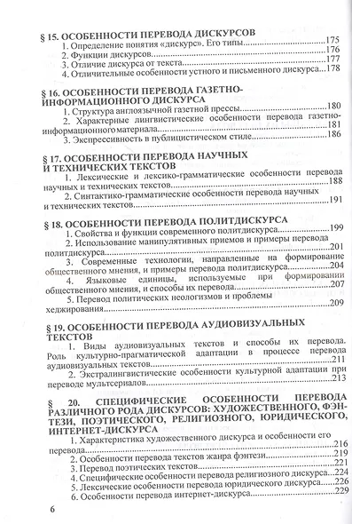 Теория перевода: учебник - фото 6