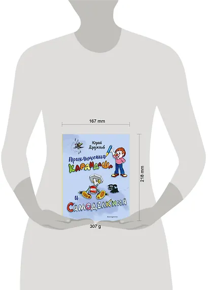 Приключения Карандаша и Самоделкина (илл. Ал. Шахгелдяна) - фото 10