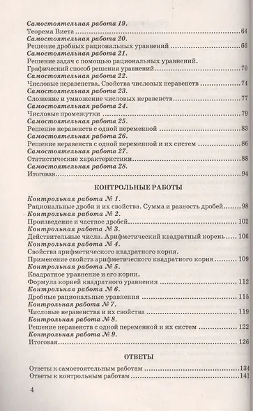 Самостоятельные и контрольные работы по алгебре: 8 класс: к учебнику Ю.Н.Макарычева и др. , под ред.С.А.Теляковского "Алгебра. 8 класс" - фото 3