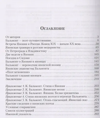 Бальмонт и Япония. Издание второе, исправленное и дополненное - фото 2