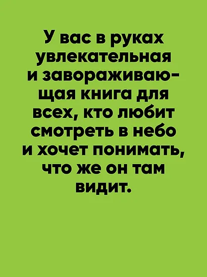 История всего. 14 миллиардов лет космической эволюции - фото 10