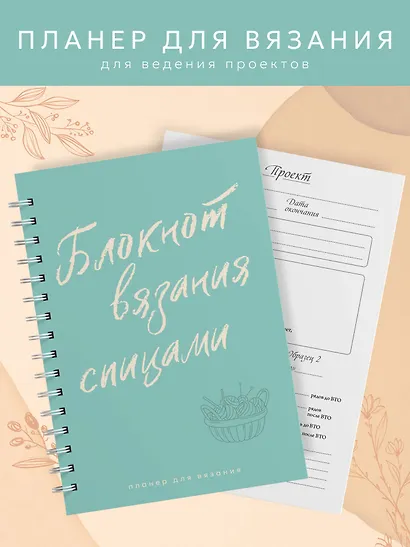 Планер для вязания. Блокнот вязания спицами - фото 4