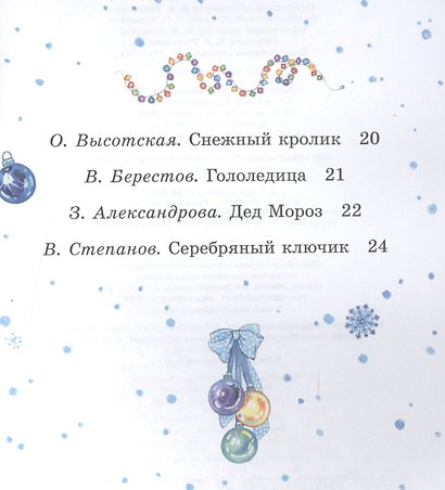 Маленькой ёлочке холодно зимой - фото 4
