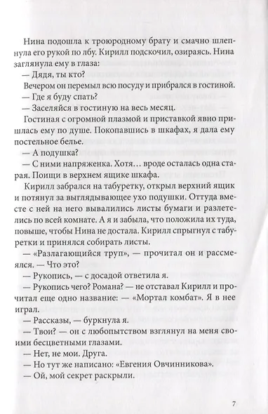 Мортал комбат и другие 90-е - фото 7