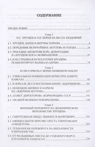 Политтехнология стальной эпохи. Маршал Берия и политрук Хрущев - фото 3