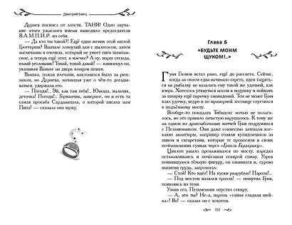 Таня Гроттер и пенсне Ноя - фото 13