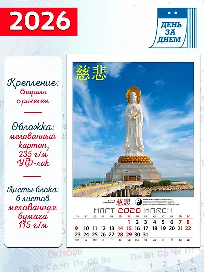 Календарь 2026г 350*500 «Календарь счастья и удачи» настенный, на спирали - фото 2