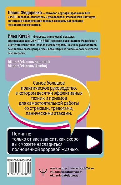 Взять под контроль: страхи, тревоги, депрессию и стресс. Программа управления своими эмоциями - фото 2