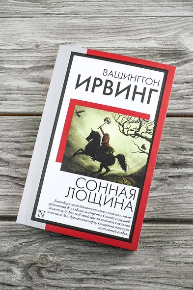 Сонная Лощина - фото 5