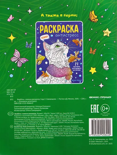 Вомбаты: книжка-раскраска - фото 2