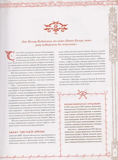 Кольцо Всевластья - фото 3