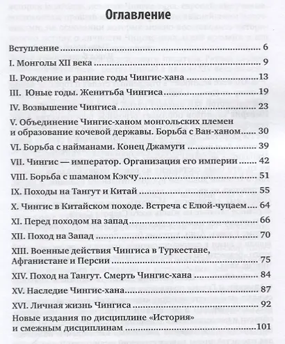 Чингис-хан - фото 2