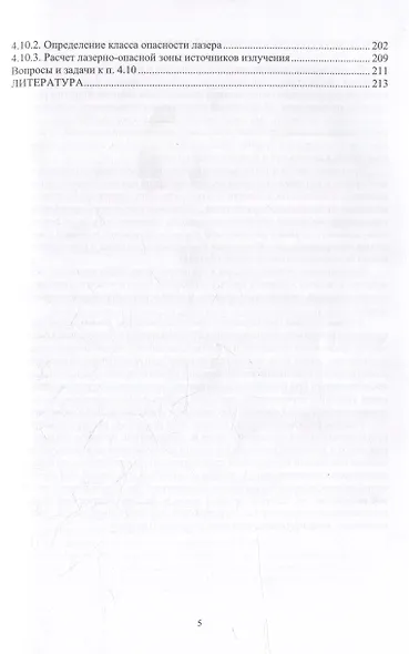 Безопасность жизнедеятельности. Теория, вопросы и задачи: учебное пособие - фото 3